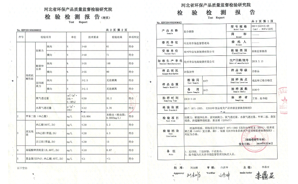滄州華良包裝環(huán)保檢測(cè)報(bào)告證書